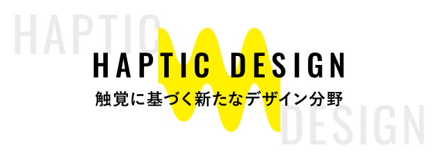 Haptic Design